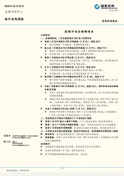 海外宏观周报：疫情冲击全球制造业