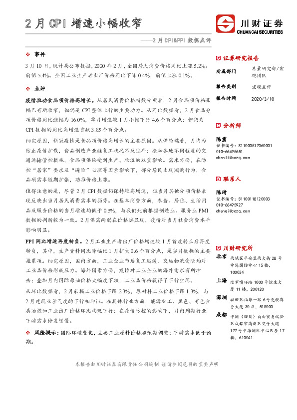 2月CPI&PPI数据点评：2月CPI增速小幅收窄