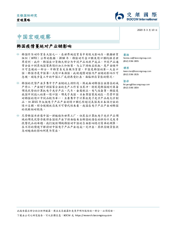 中国宏观观察：韩国疫情蔓延对产业链影响