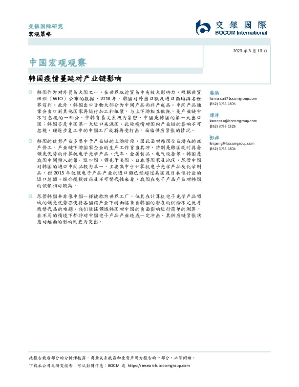 中国宏观观察：韩国疫情蔓延对产业链影响