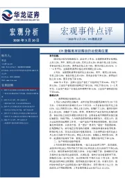 2020年2月CPI、PPI数据点评：CPI涨幅虽有回落但仍处较高位置