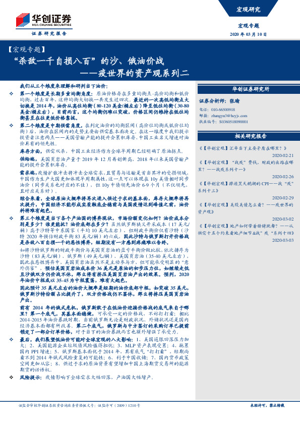 疫世界的资产观系列二：“杀敌一千自损八百”的沙、俄油价战
