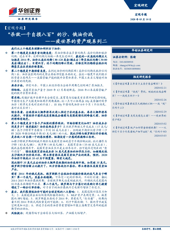 疫世界的资产观系列二：“杀敌一千自损八百”的沙、俄油价战