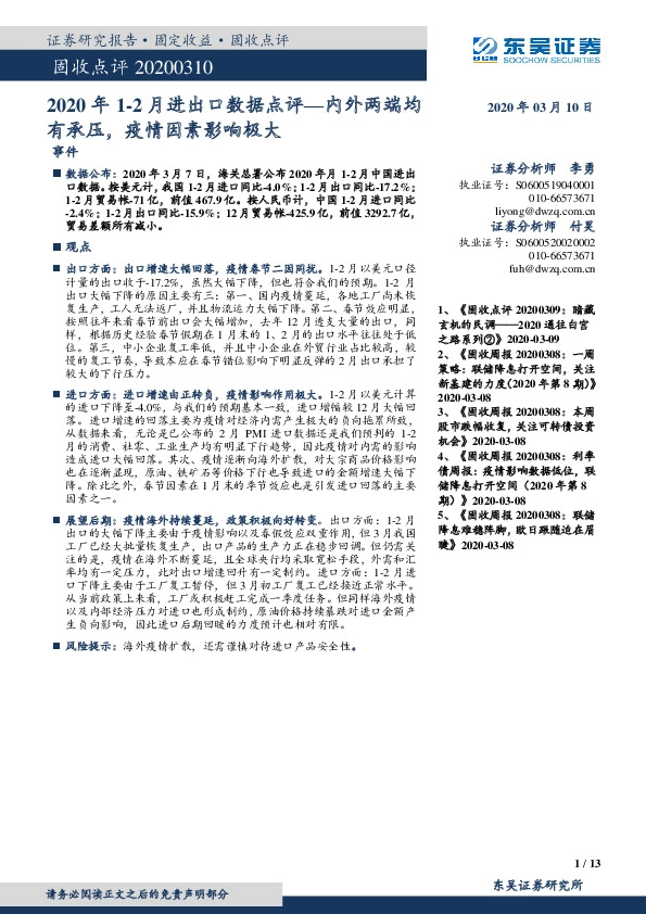 2020年1-2月进出口数据点评—内外两端均有承压，疫情因素影响极大