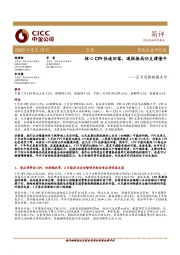 2月通胀数据点评：核心CPI快速回落，通胀格局仍支撑债牛