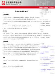 全球宏观：中国通胀继续高位