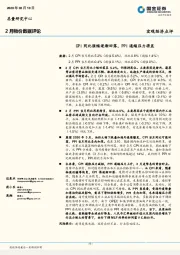 2月物价数据评论：CPI同比涨幅逐渐回落，PPI通缩压力将显
