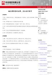 中国宏观：缺乏新信息的反弹，关注央行信号