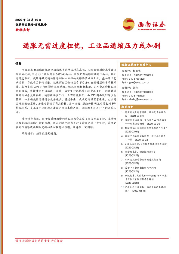 数据点评：通胀无需过度担忧，工业品通缩压力或加剧