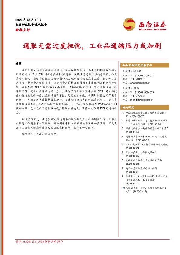 数据点评：通胀无需过度担忧，工业品通缩压力或加剧