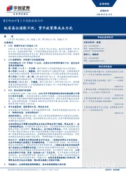 【宏观快评】2月通胀数据点评：纵居高位通胀不忧，货币政策降成本为先