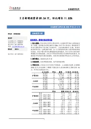 金融期货日报：2月新增投资者89.54万，环比增长11.83%