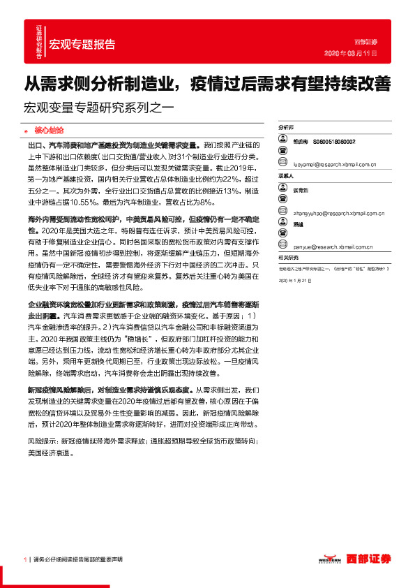 宏观变量专题研究系列之一：从需求侧分析制造业，疫情过后需求有望持续改善