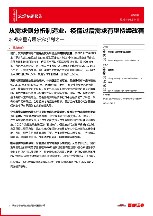 宏观变量专题研究系列之一：从需求侧分析制造业，疫情过后需求有望持续改善