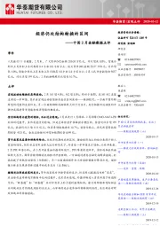 中国2月金融数据点评：经济仍处结构转换的区间