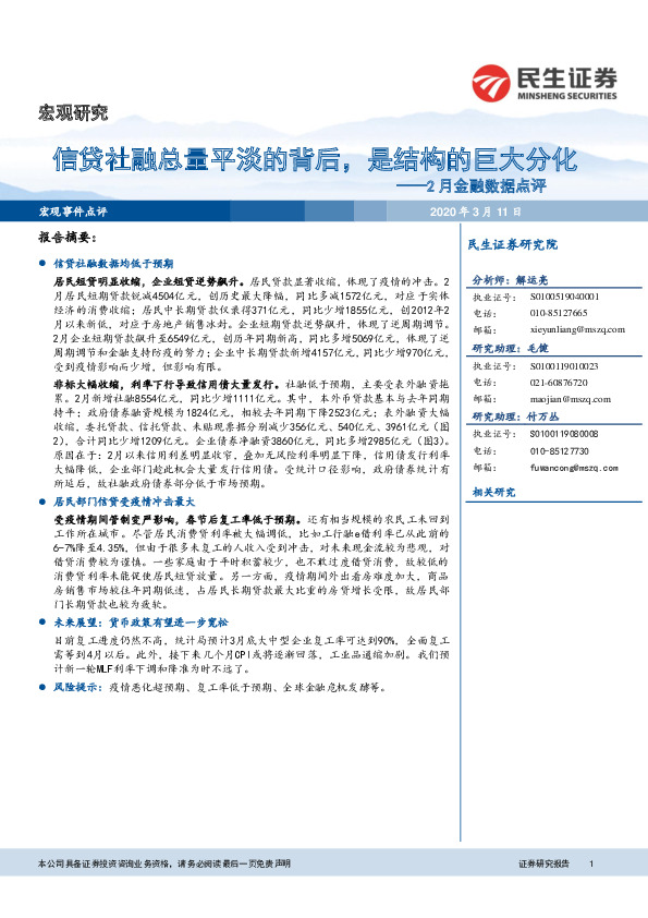 2月金融数据点评：信贷社融总量平淡的背后，是结构的巨大分化