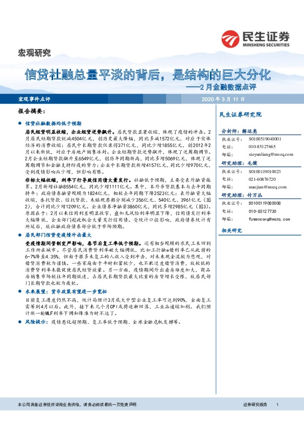 2月金融数据点评：信贷社融总量平淡的背后，是结构的巨大分化