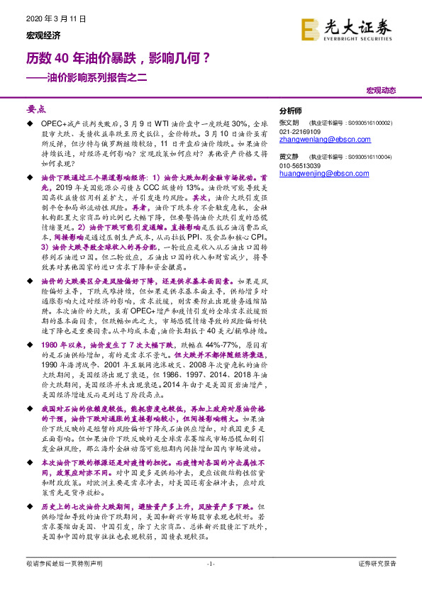 油价影响系列报告之二：历数40年油价暴跌，影响几何？