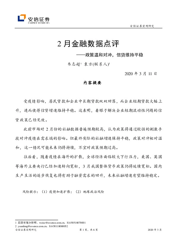 2月金融数据点评：政策温和对冲，信贷维持平稳