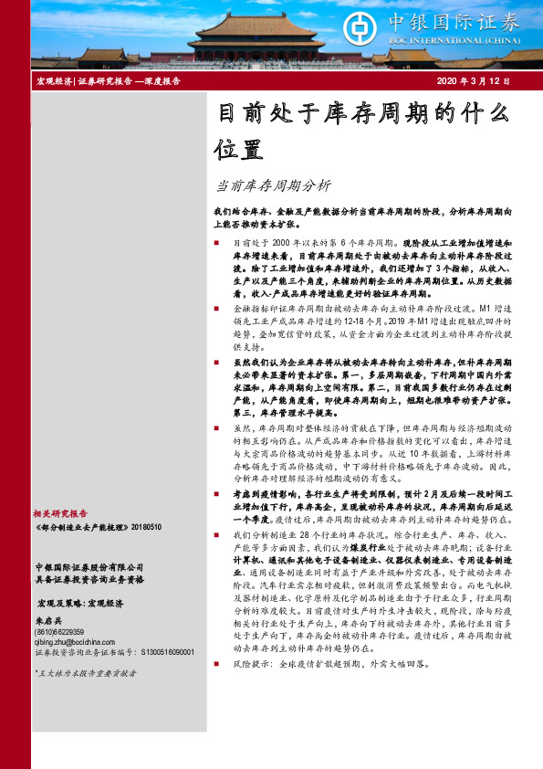 当前库存周期分析：目前处于库存周期的什么位置