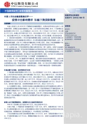 中国2月社会融资数据点评：疫情冲击影响需求 社融下降贷款微增