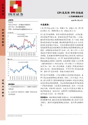 2月物价数据点评：CPI或见顶PPI仍低迷