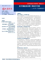 2020年2月金融数据点评：货币增速或回落 降息仍可期