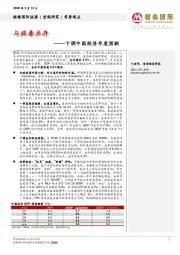 下调中国经济年度预测:与病毒共存