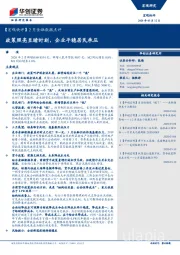 【宏观快评】2月金融数据点评：政策照亮至暗时刻，企业平稳居民承压