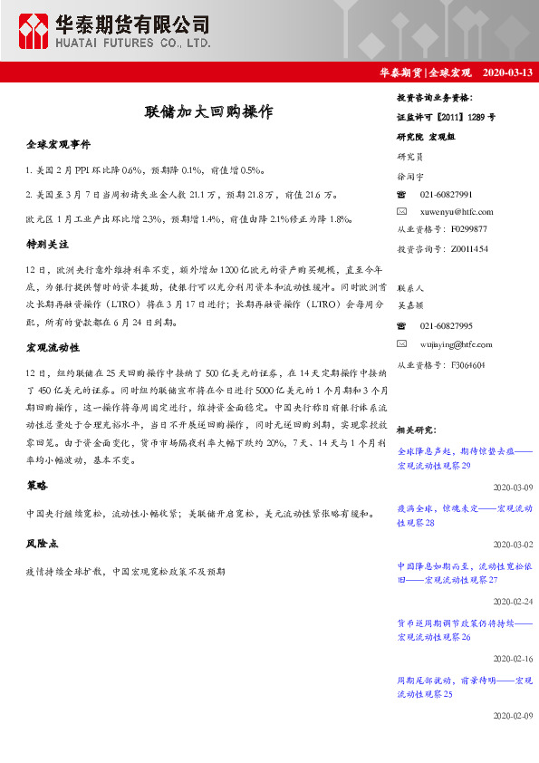 全球宏观：联储加大回购操作