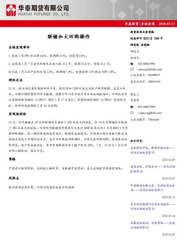 全球宏观：联储加大回购操作