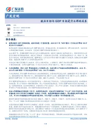 广发宏观：就业目标与GDP目标是什么样的关系