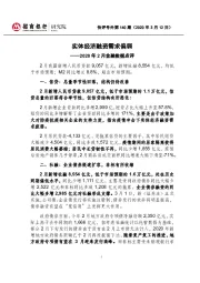 2020年2月金融数据点评：实体经济融资需求偏弱