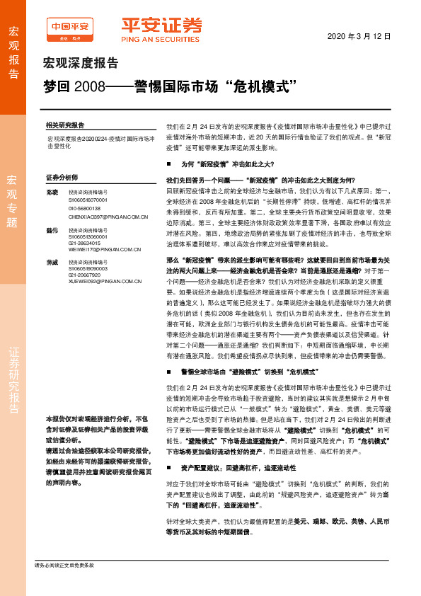 宏观深度报告：梦回2008——警惕国际市场“危机模式”
