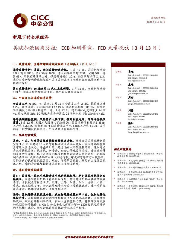 新冠下的全球经济：美欧加强隔离防控；ECB加码量宽、FED天量投放
