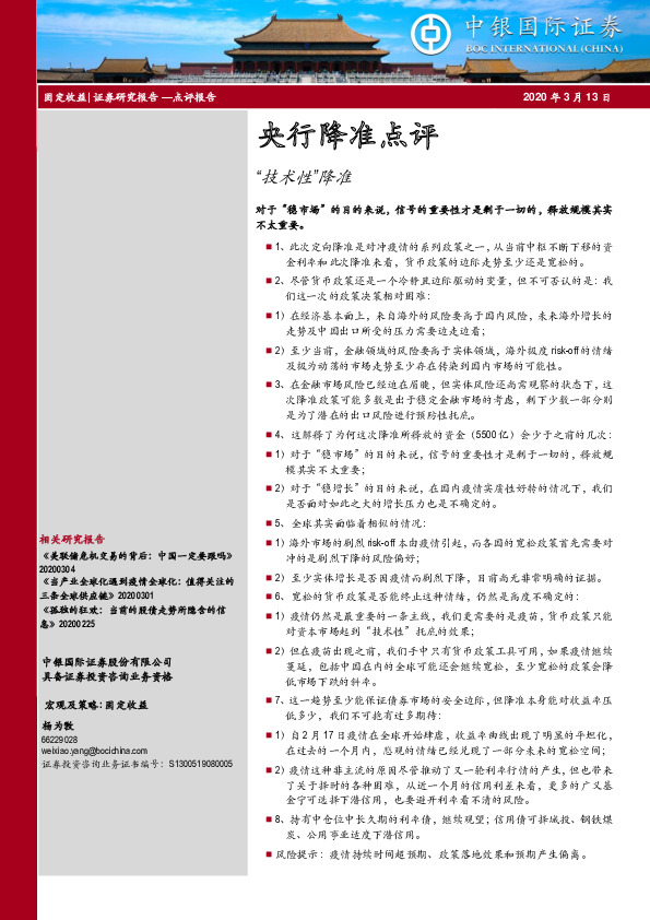 央行降准点评：“技术性”降准