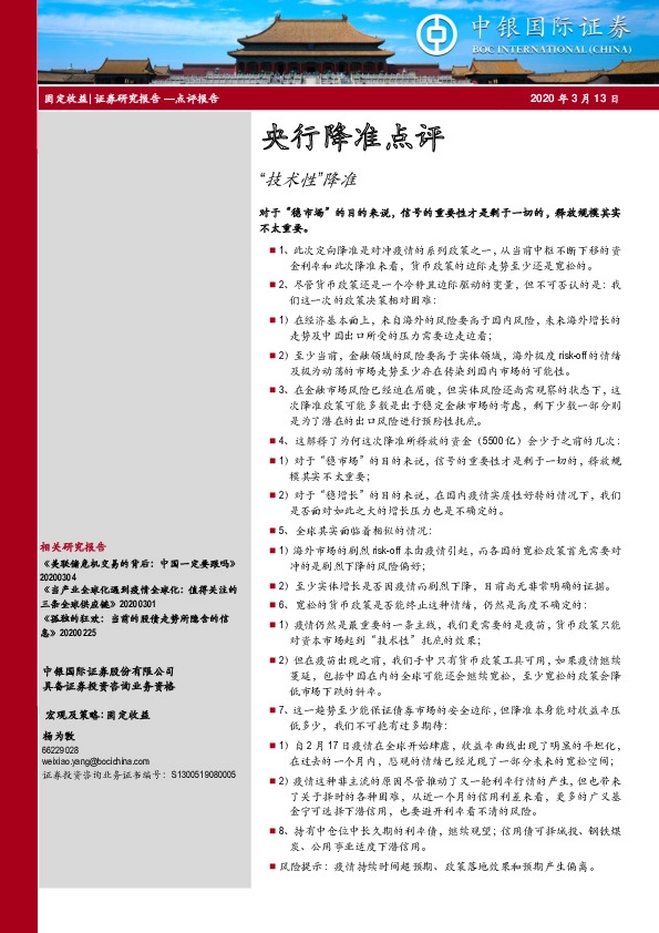 央行降准点评：“技术性”降准