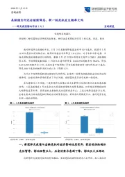 肺炎疫情影响评估（七）：美联储为何还会继续降息，新一轮危机发生概率大吗