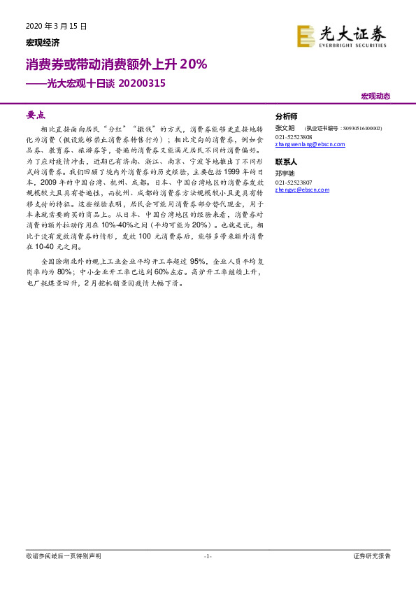 光大宏观十日谈：消费券或带动消费额外上升20%