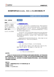 宏观日报：美联储紧急降息至0-0.25%，关注1-2月主要经济数据公布