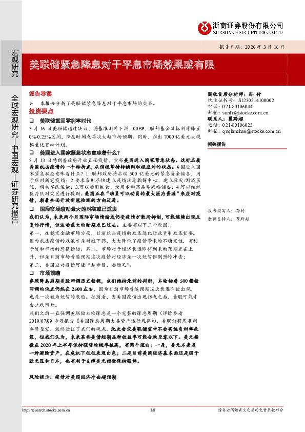 美联储紧急降息对于平息市场效果或有限