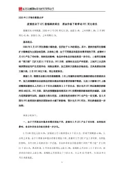 2020年2月物价数据点评：疫情扰动下CPI涨幅维持高位 原油价格下跌带动PPI同比转负