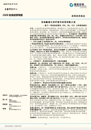 基于一季度经济增长（0%，2%，4%）三种情形假设：实现翻番目标所需的政策刺激力度