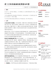2020年1-2月经济数据点评：前2月经济数据因疫情影响回落