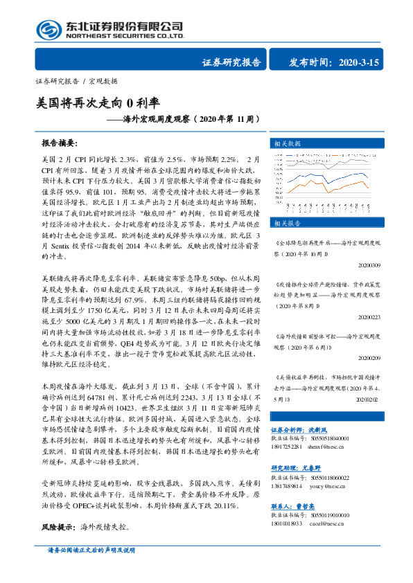 海外宏观周度观察（2020年第11周）：美国将再次走向0利率