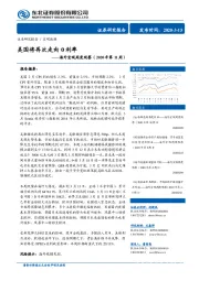 海外宏观周度观察（2020年第11周）：美国将再次走向0利率