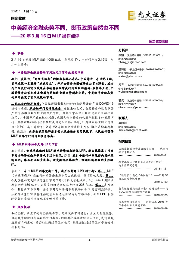 MLF操作点评：中美经济金融态势不同，货币政策自然也不同