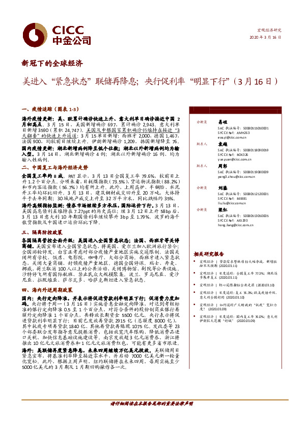 新冠下的全球经济：美进入“紧急状态”联储再降息；央行促利率“明显下行”