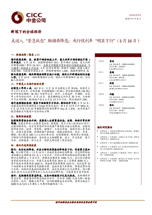 新冠下的全球经济：美进入“紧急状态”联储再降息；央行促利率“明显下行”