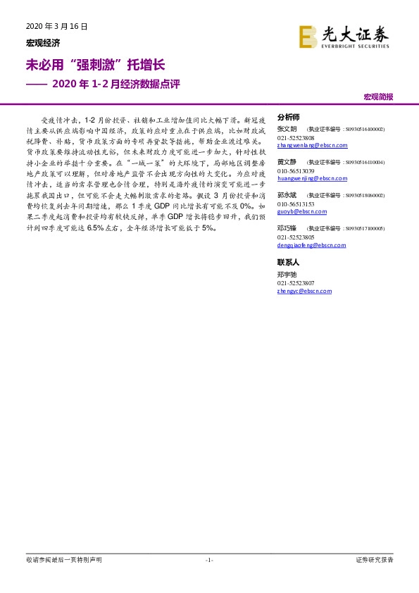 2020年1-2月经济数据点评：未必用“强刺激”托增长